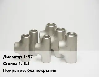 Тройник стальной 57х3.5 без покрытия